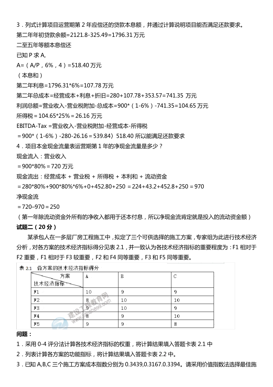 2015年造价案例真题及答案_第2页