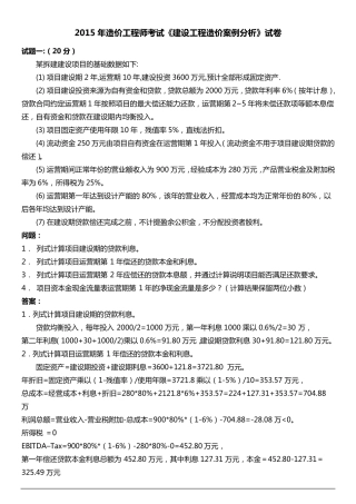 2015年造价案例真题及答案