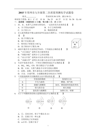 2015年郑州市九年级第二次质量预测化学试卷及答案解析