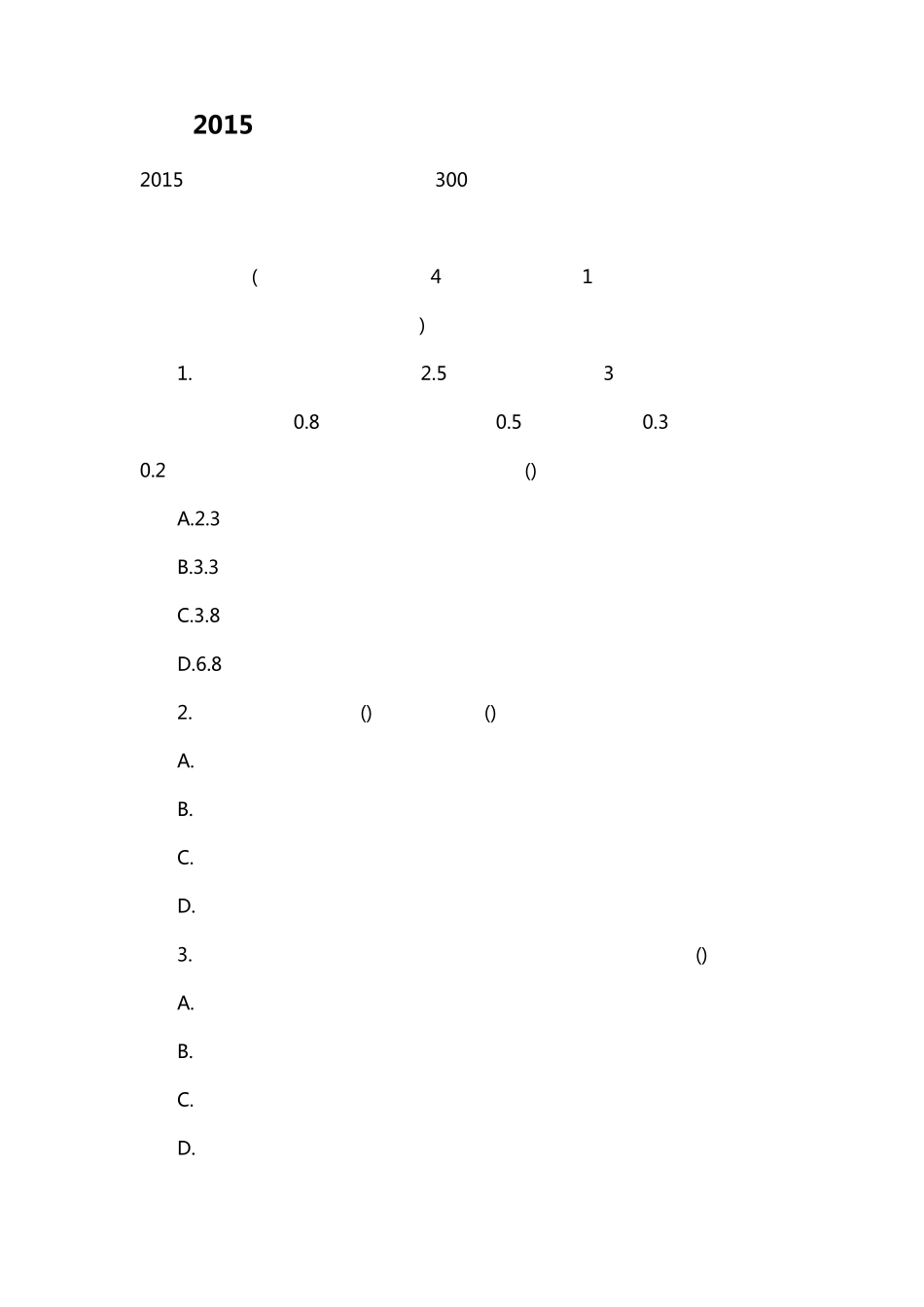 2015年重庆农村商业银行校园招聘考试参考资料_第1页