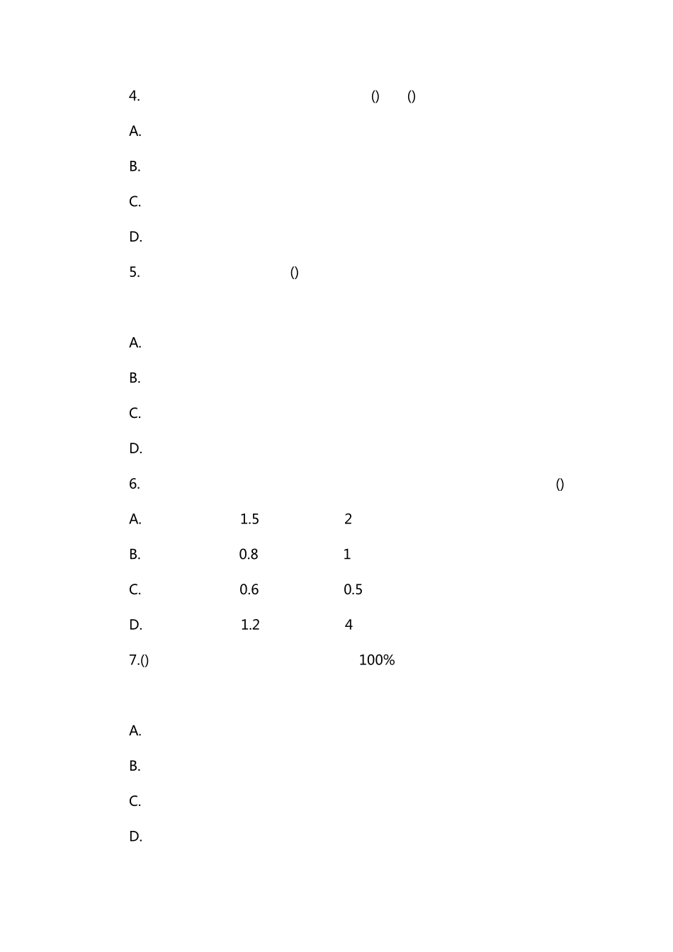 2015年重庆农村商业银行校园招聘考试参考资料_第2页