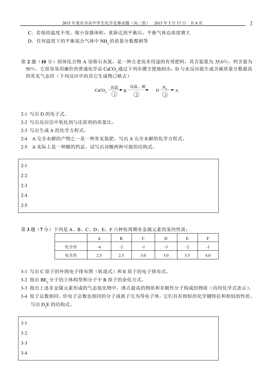 2015年重庆市高中学生化学竞赛试题(高二组)_第3页