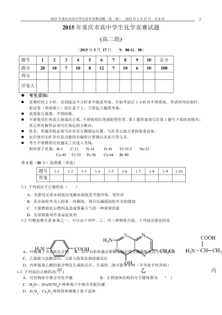 2015年重庆市高中学生化学竞赛试题(高二组)