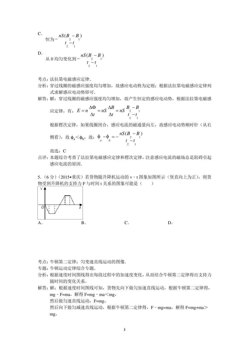 2015年重庆市高考物理试卷答案与解析_第3页