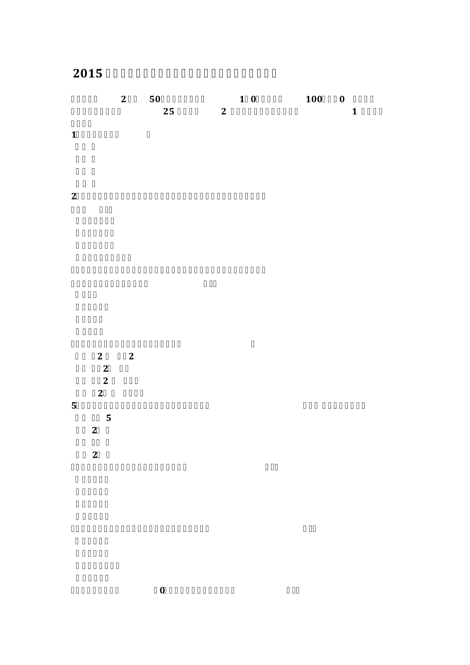 2015年重庆省公用设备工程师动力工程：燃气热水器使用常识模拟试题_第1页