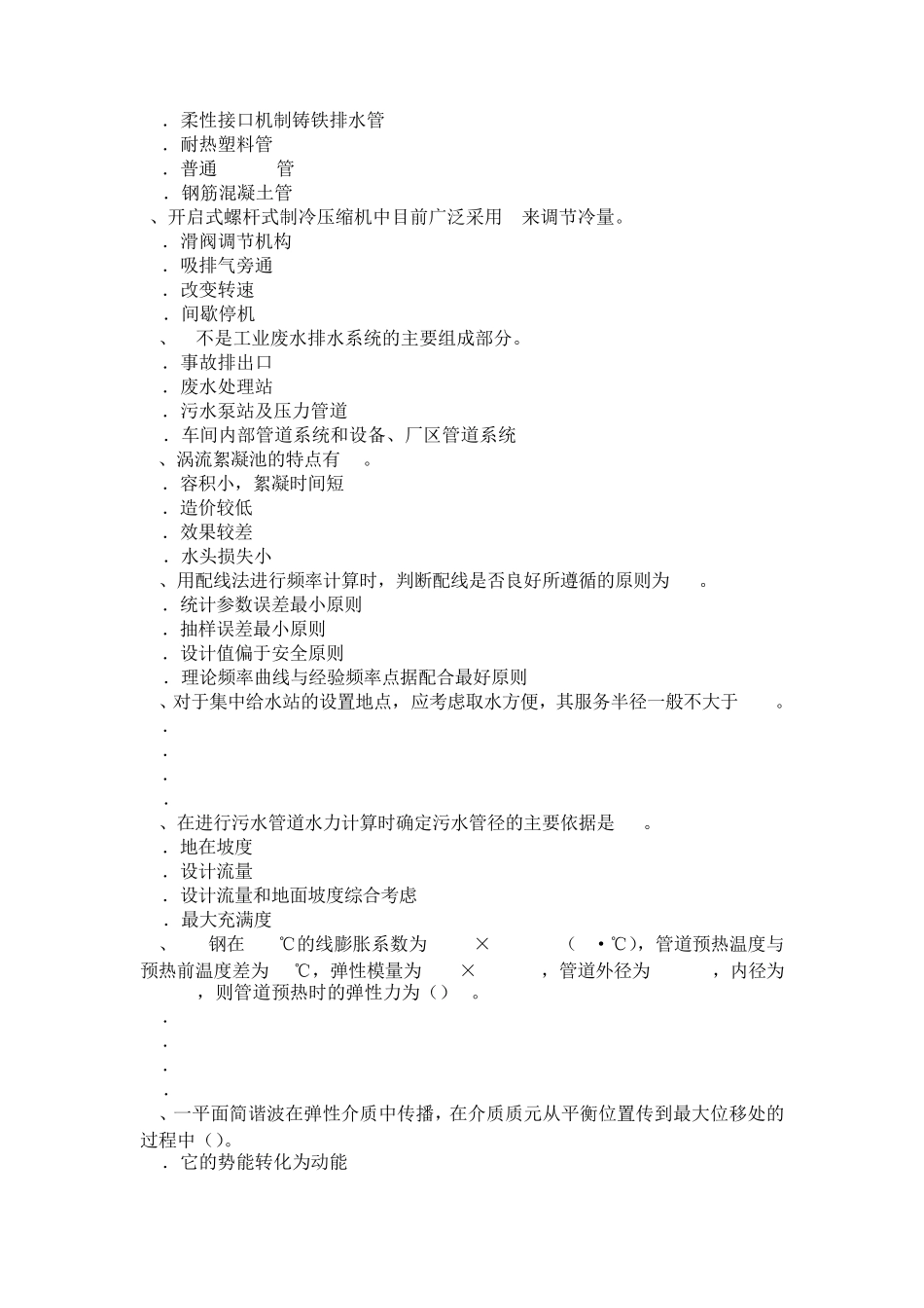 2015年重庆省公用设备工程师动力工程：燃气热水器使用常识模拟试题_第2页