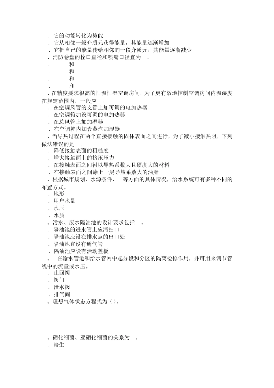 2015年重庆省公用设备工程师动力工程：燃气热水器使用常识模拟试题_第3页