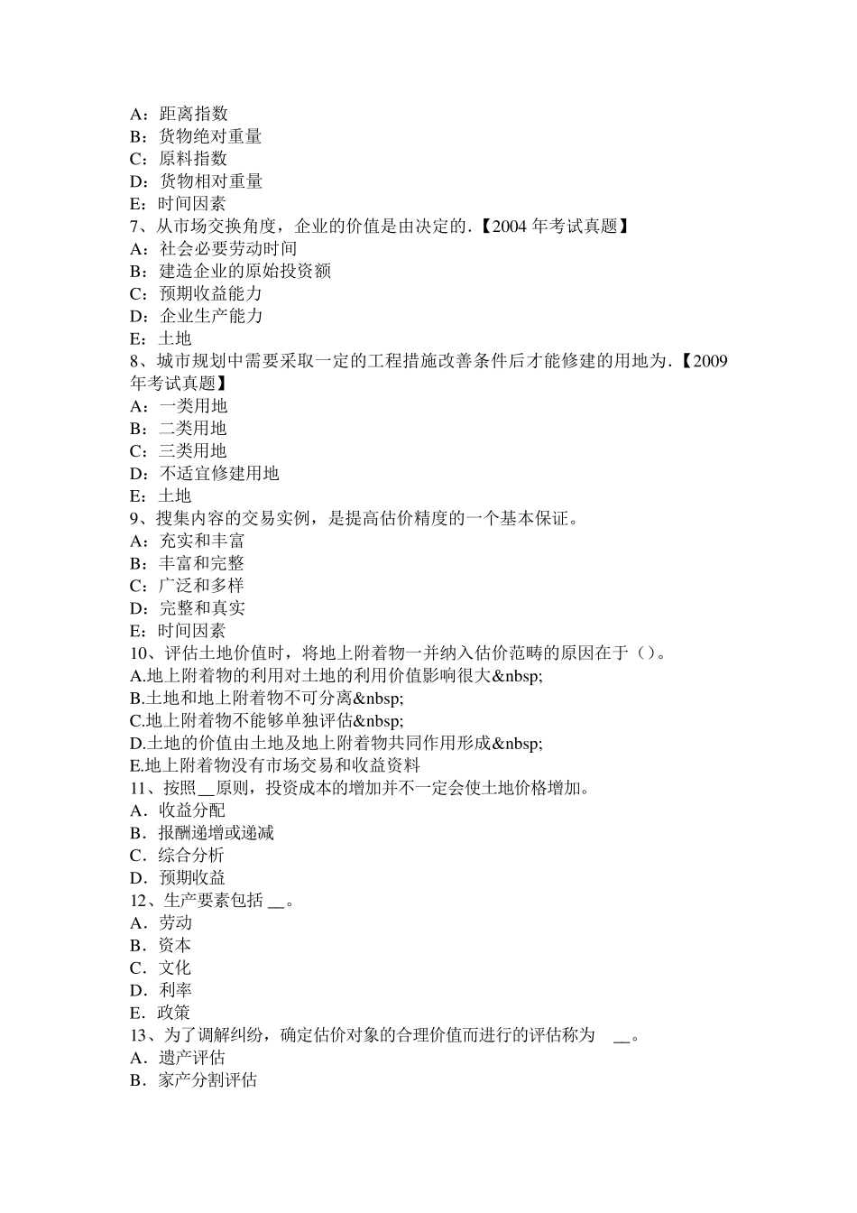 2015年重庆省土地管理基础与法规：土地管理考试试卷_第2页