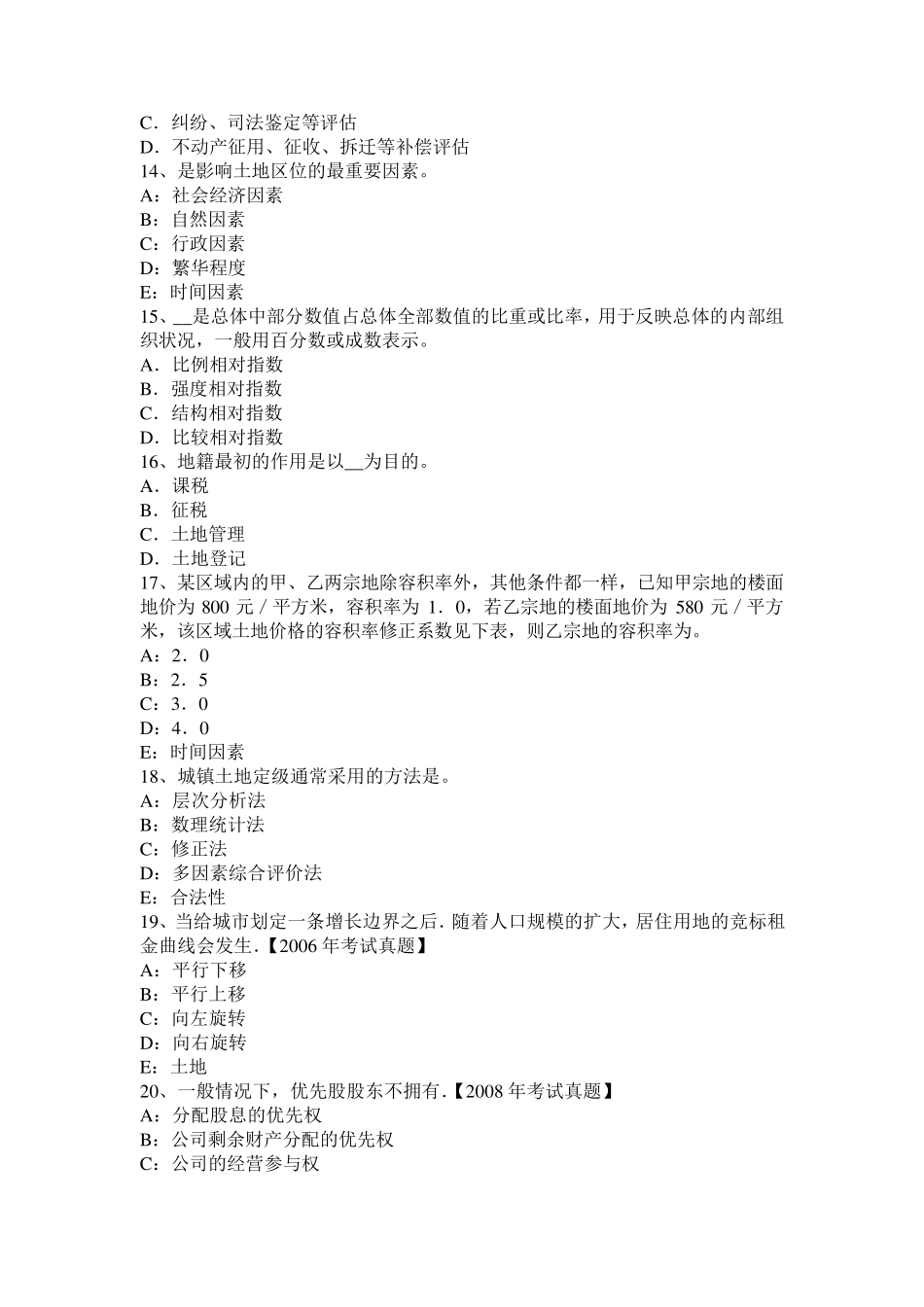 2015年重庆省土地管理基础与法规：土地管理考试试卷_第3页