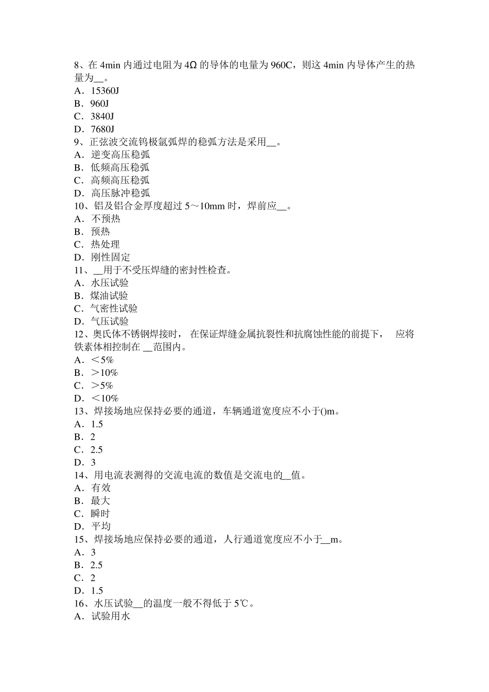 2015年重庆省电焊工气焊理论考试试卷_第2页