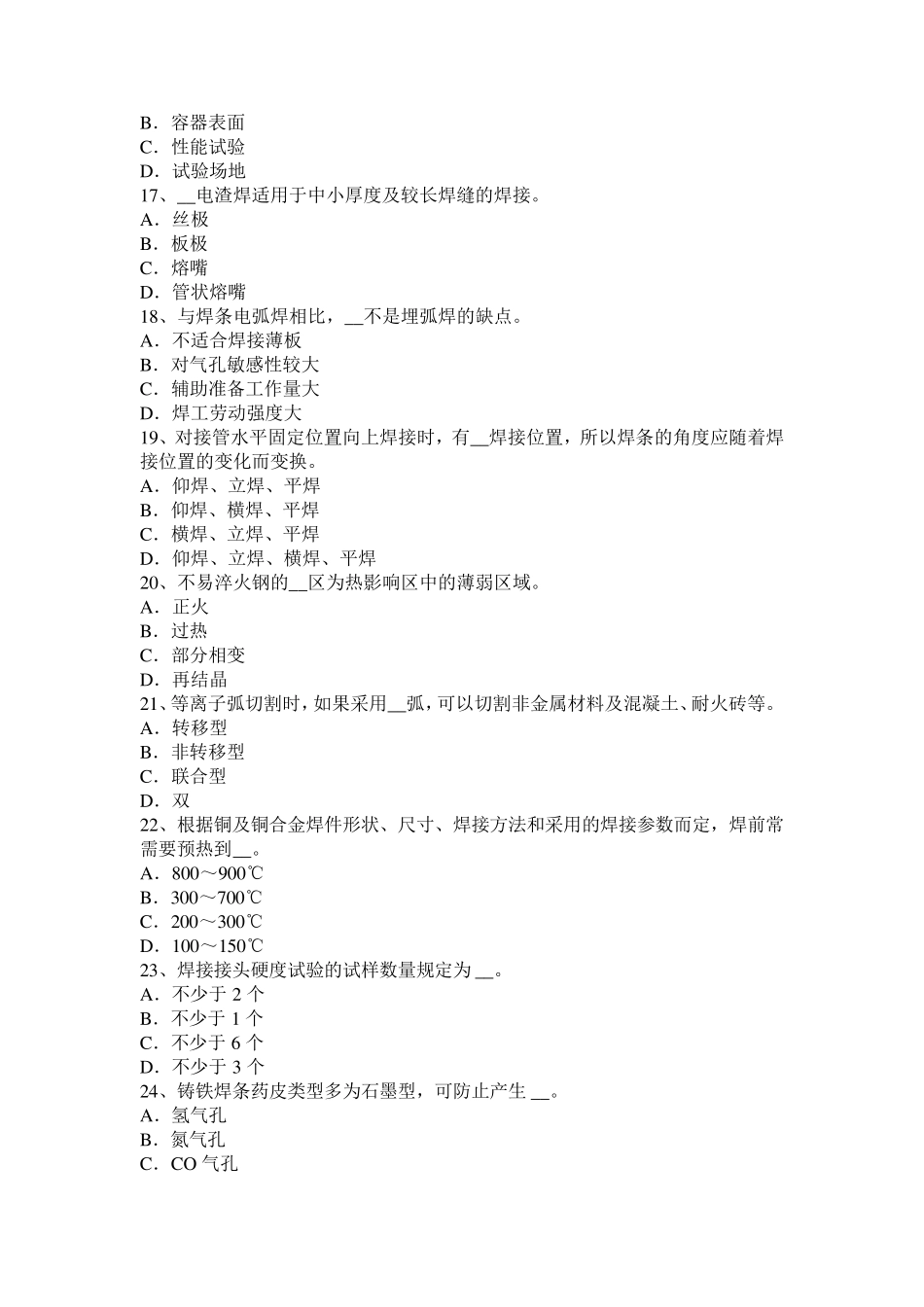 2015年重庆省电焊工气焊理论考试试卷_第3页