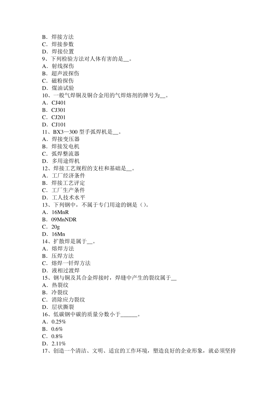 2015年重庆省焊工实操考试题_第2页