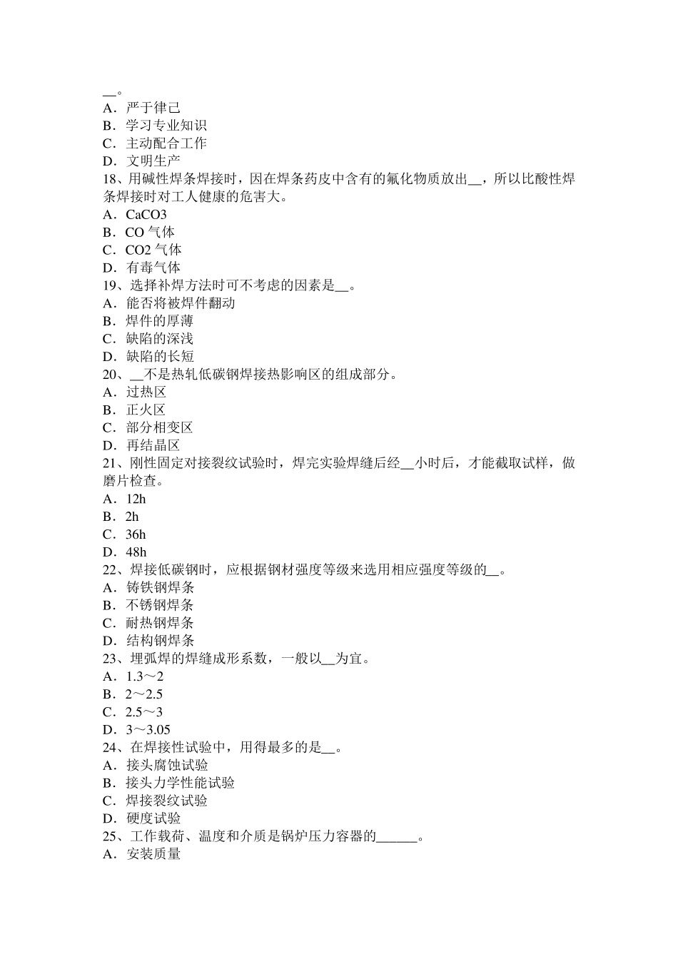 2015年重庆省焊工实操考试题_第3页