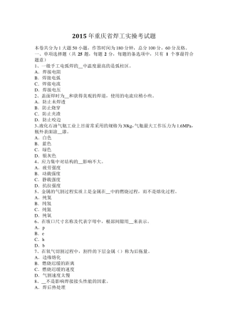 2015年重庆省焊工实操考试题