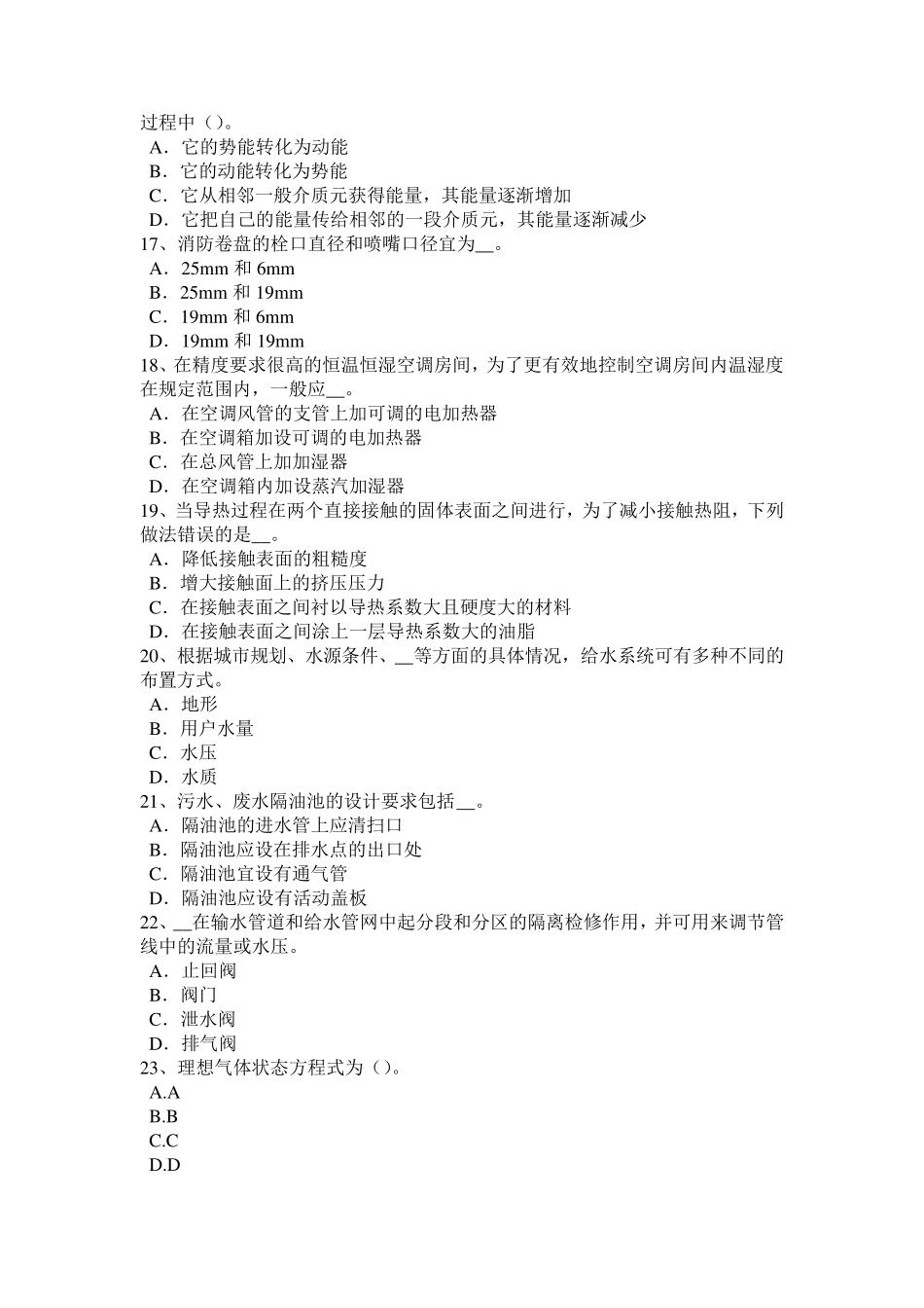 2015年重庆省给排水工程师《基础》：焦化废水的来源模拟试题_第3页