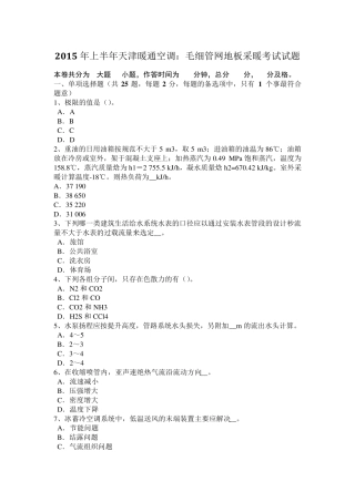 2015年重庆省给排水工程师《基础》：焦化废水的来源模拟试题