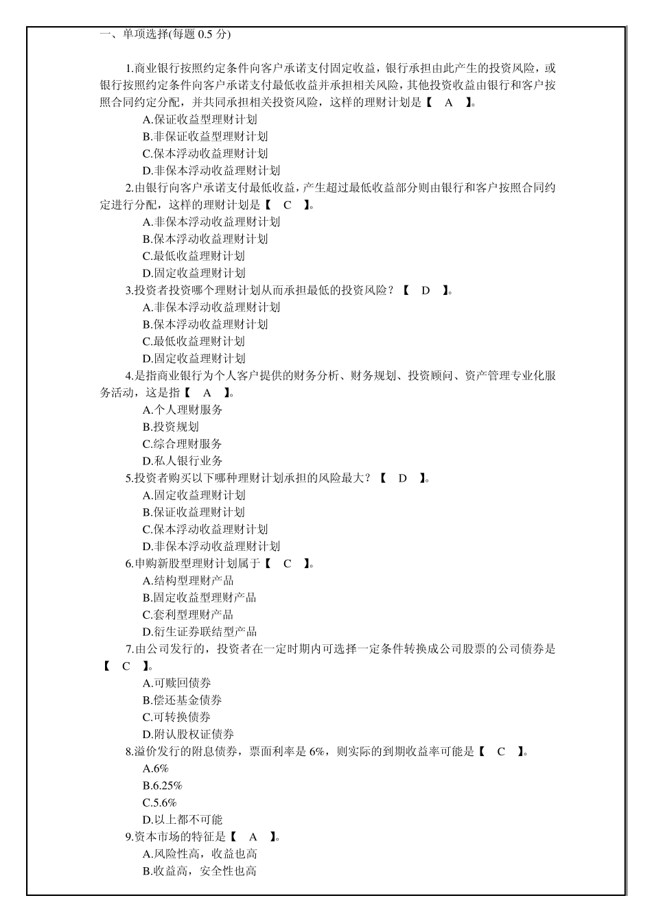 2015年银行从业资格个人理财考试试题及答案_第2页