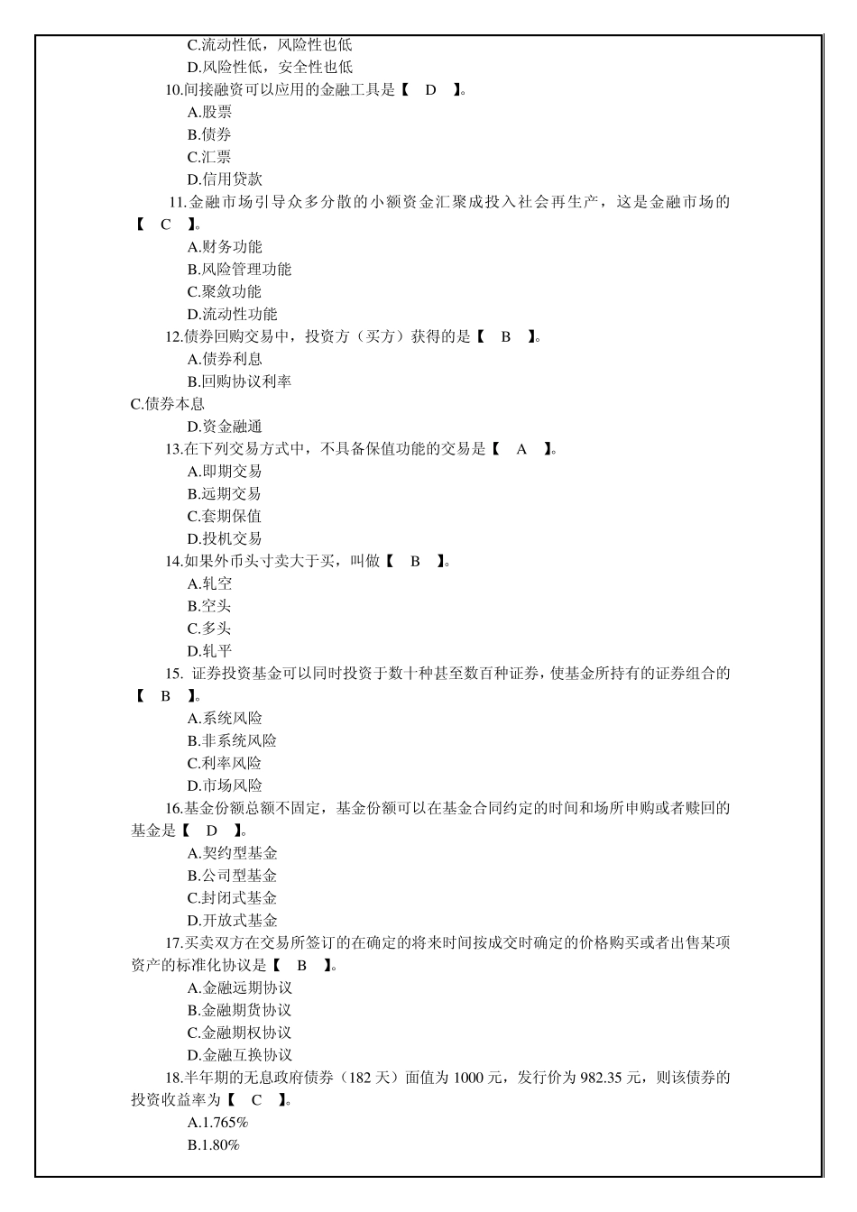 2015年银行从业资格个人理财考试试题及答案_第3页