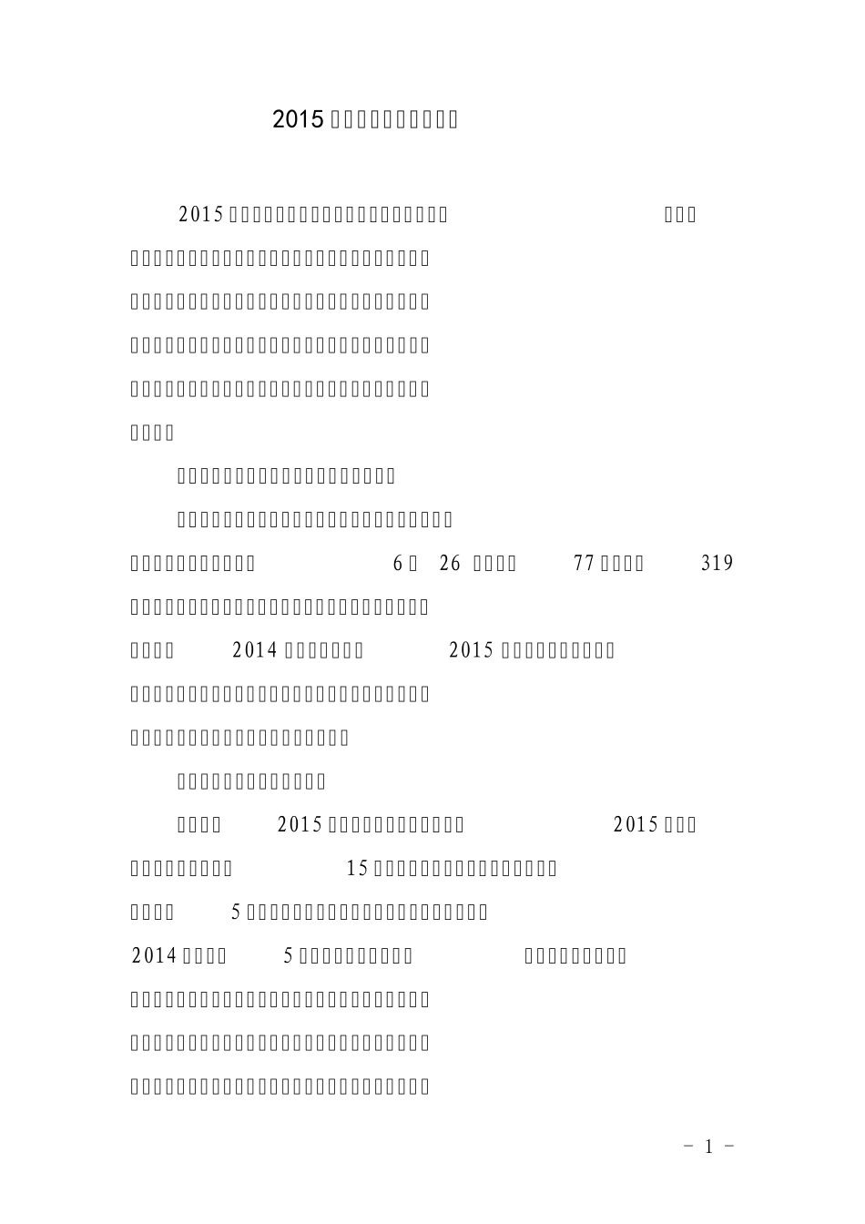 2015年银行综合部工作总结_第1页