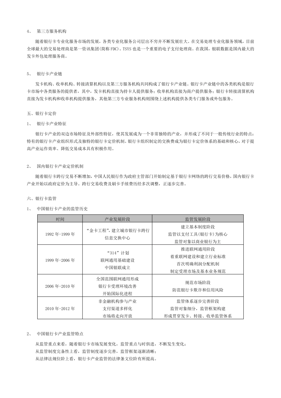 2015年银行卡从业人员专业认证课件及考试试题_第3页