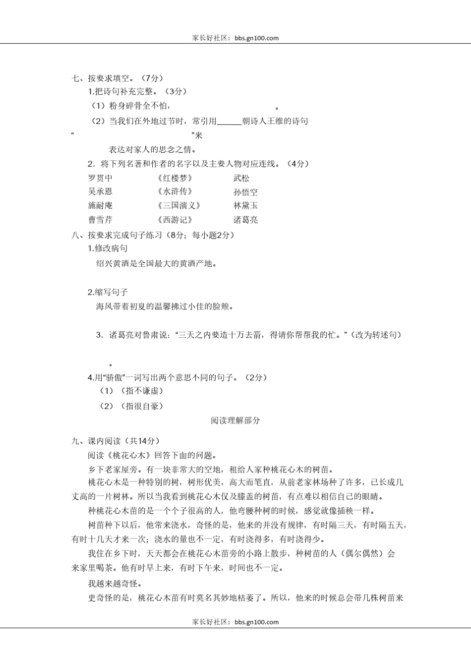 2015年长沙市初一新生分班考试模拟试卷语文_第2页
