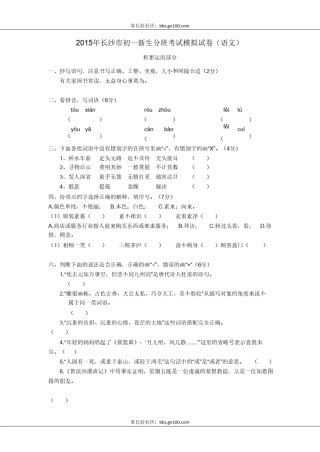 2015年长沙市初一新生分班考试模拟试卷语文
