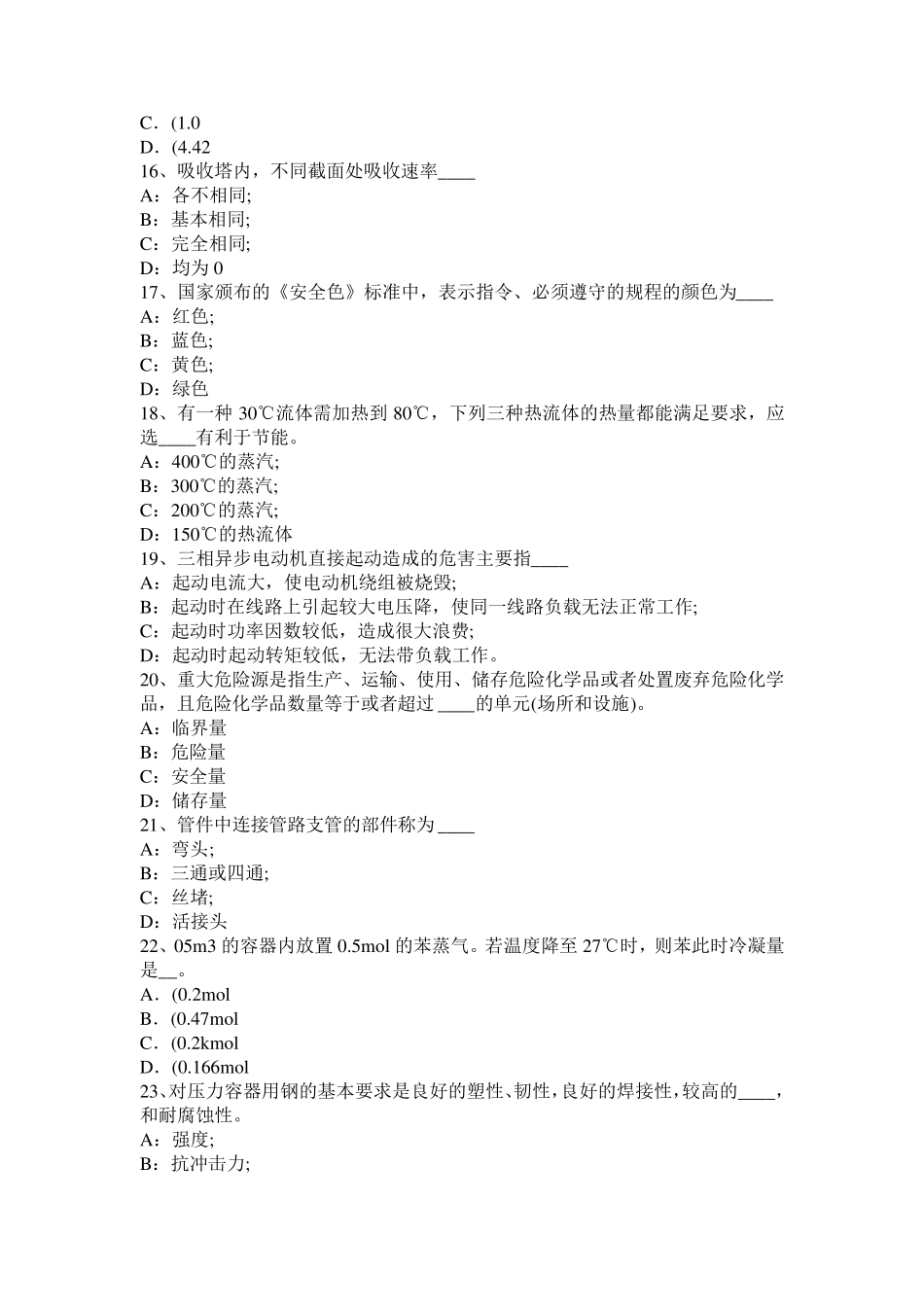 2015年陕西省化工工程师《基础知识》：平均碰撞次数和自由程考试试题_第3页