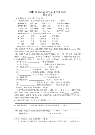2015年陕西省中考语文试题及答案