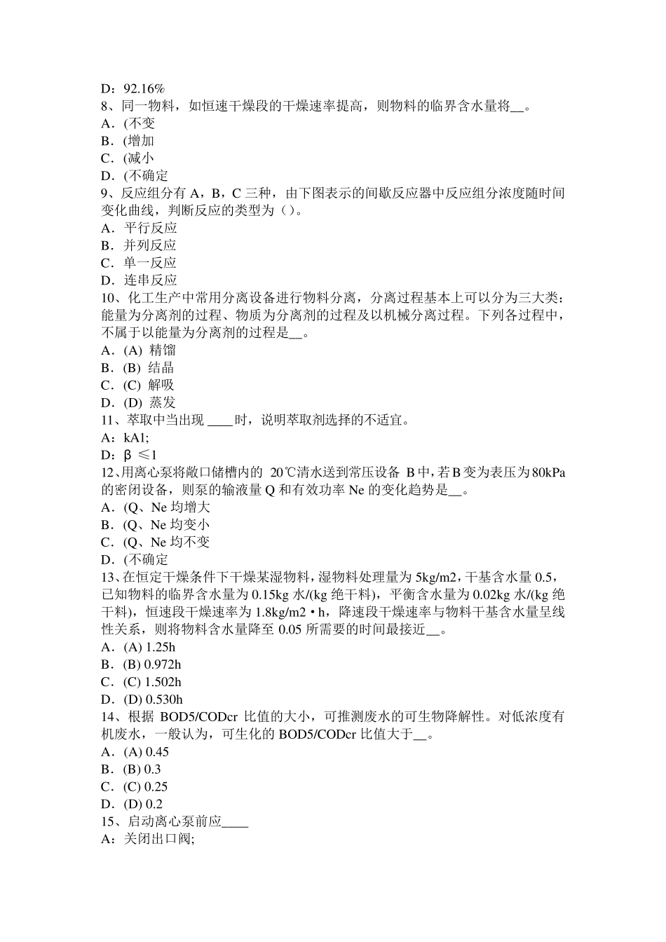 2015年陕西省化工工程师《基础知识》：麦克斯韦速率分布律模拟试题_第2页