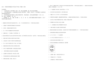 2015年陕西省普通高中学业水平考试生物试题