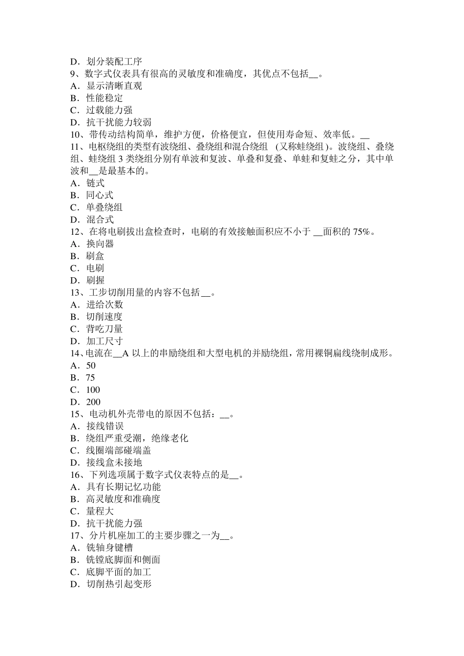 2015年陕西省电机装配工：电机嵌线考试题_第2页