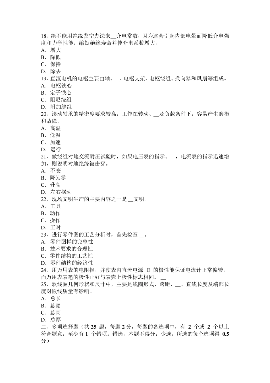 2015年陕西省电机装配工：电机嵌线考试题_第3页