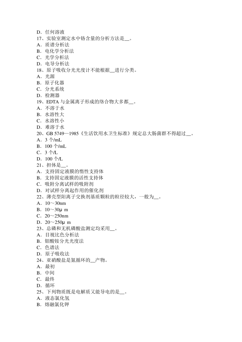 2015年青海省《中级水质检验工》实操考试试题_第3页