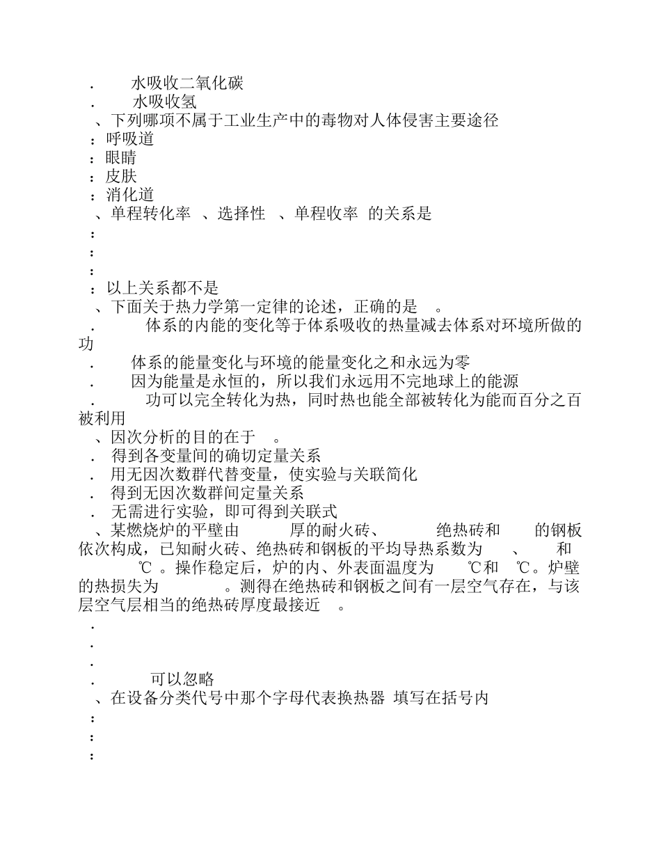2015年青海省化工工程师专业基础知识：冷却问题试题_第3页