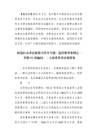 2015年非法集资典型案例