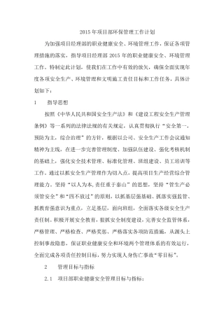 2015年项目部环保管理工作计划