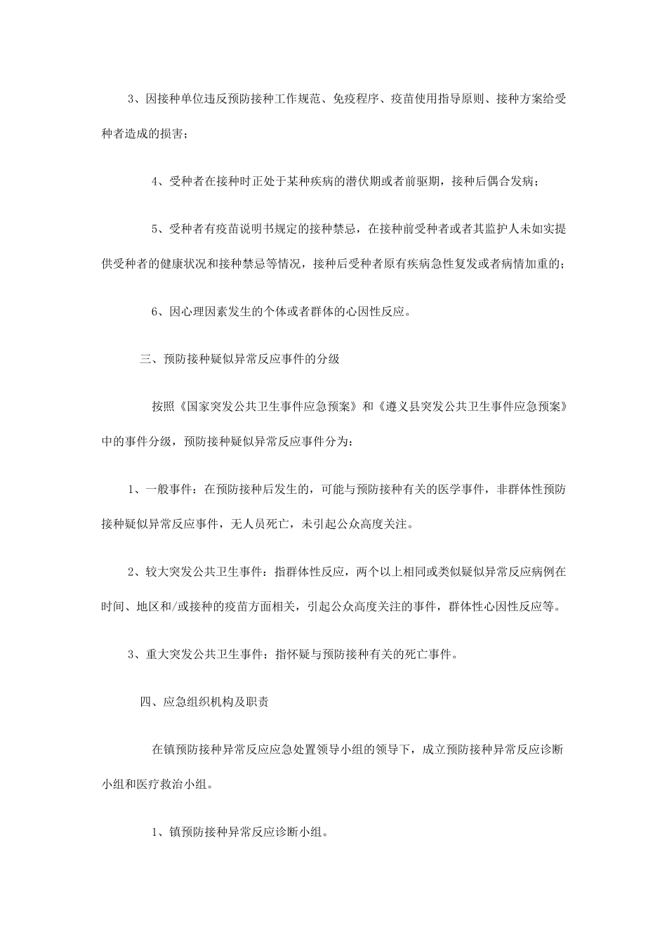 2015年预防接种异常反应应急处置预案_第2页