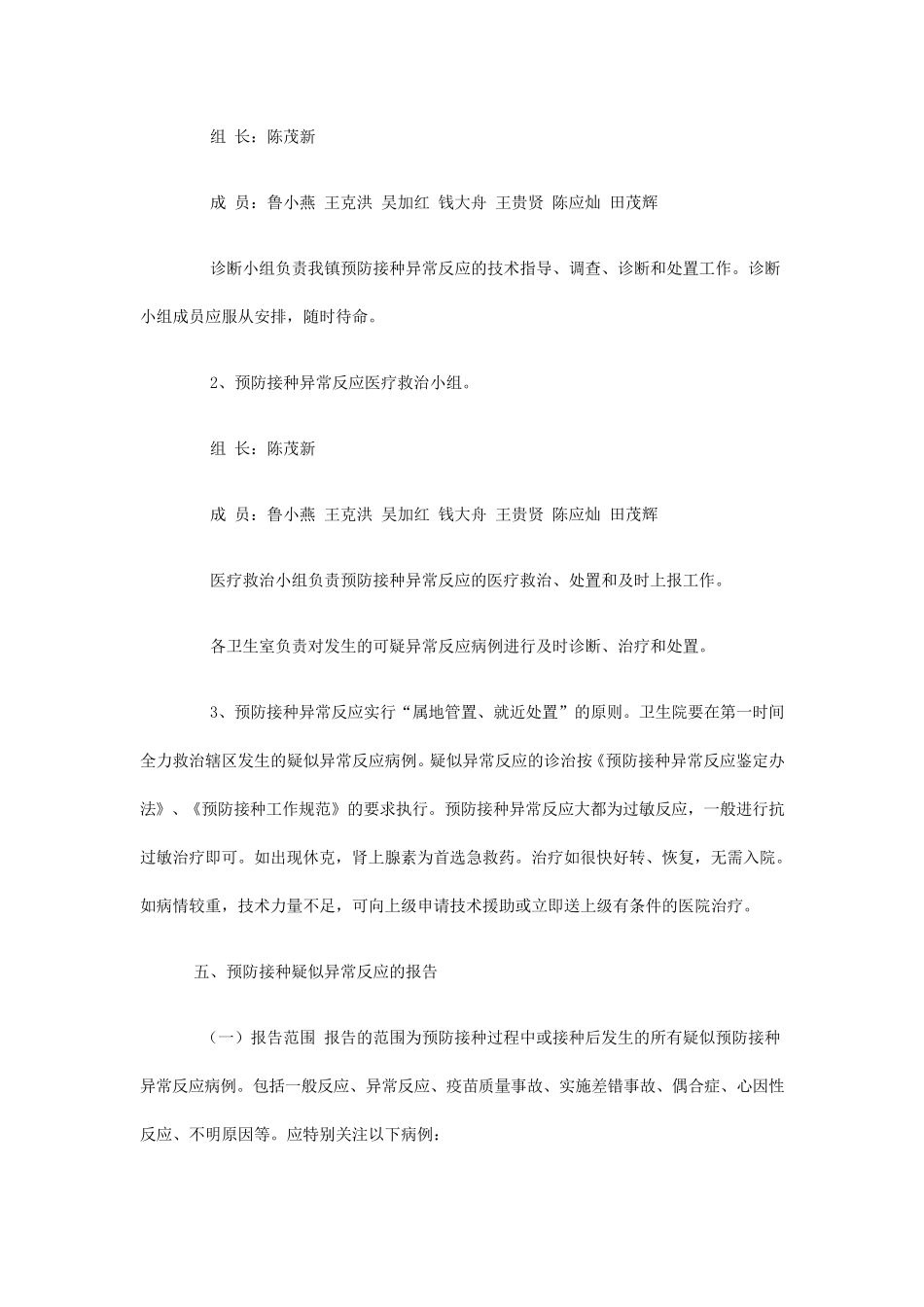2015年预防接种异常反应应急处置预案_第3页