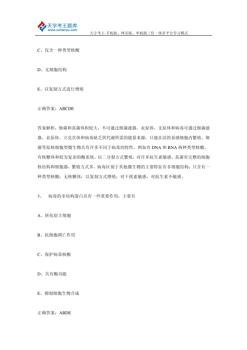 2015年预防疾控微生物检验技术正(副)高级职称考试历年真题及答案_第2页