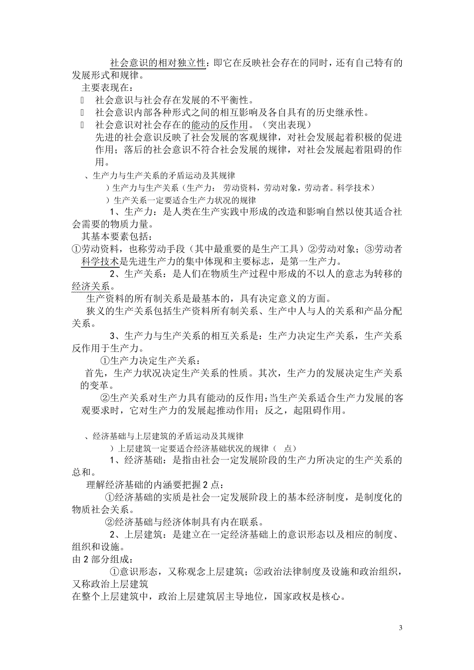 2015年马克思主义基本原理概论复习资料整理修改版_第3页