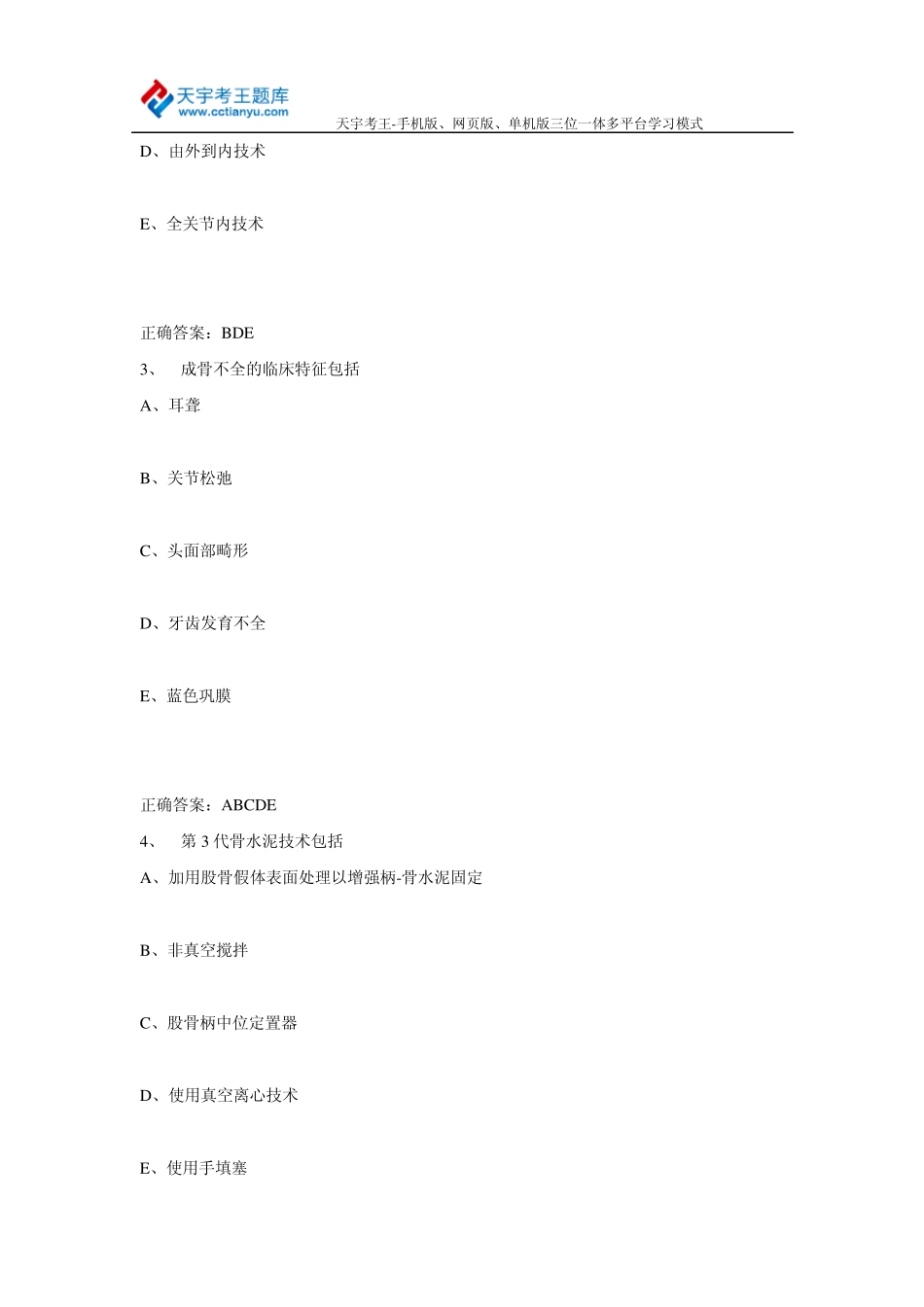 2015年骨外科学正(副)高级职称考试题库及答案_第2页