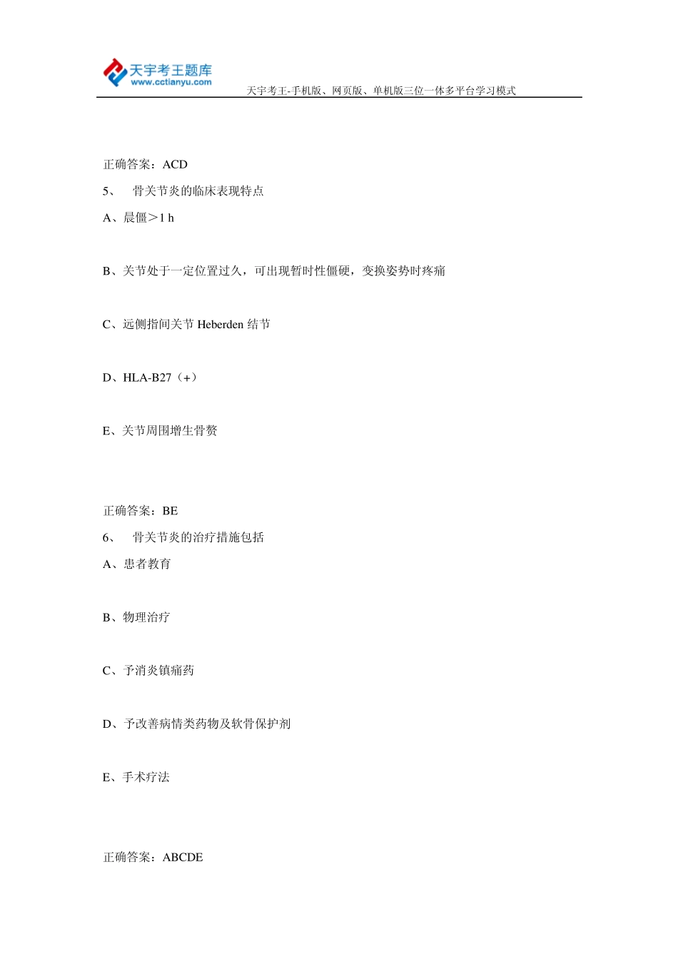 2015年骨外科学正(副)高级职称考试题库及答案_第3页