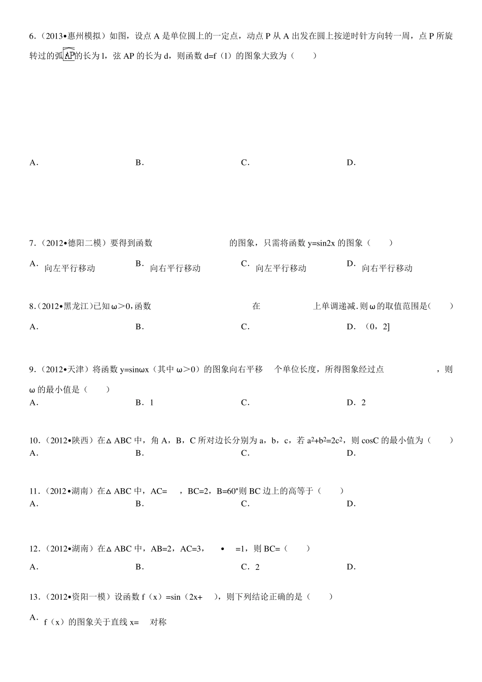 2015年高三复习高中数学三角函数与解三角形拔高题(有详细答案)_第2页