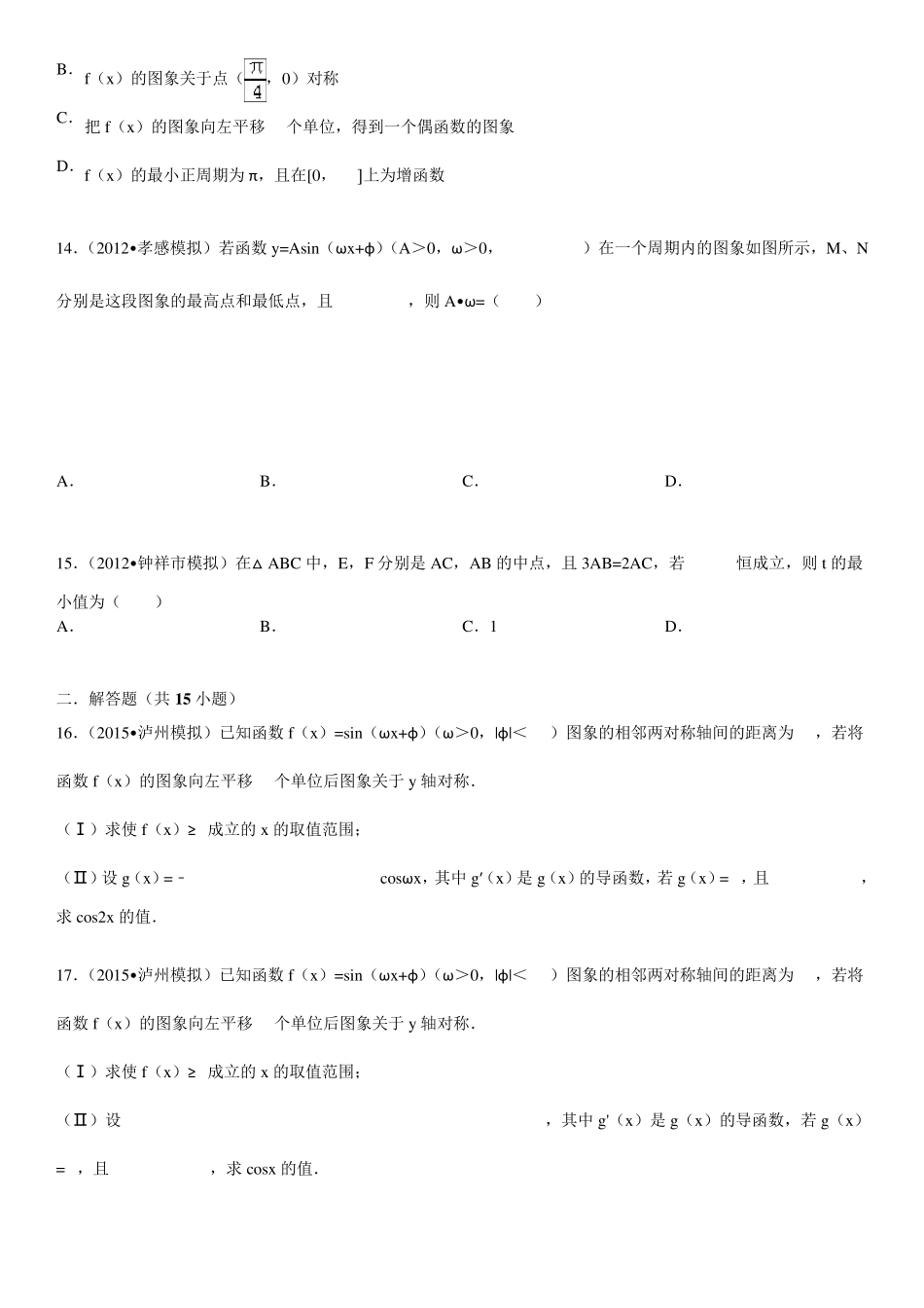 2015年高三复习高中数学三角函数与解三角形拔高题(有详细答案)_第3页