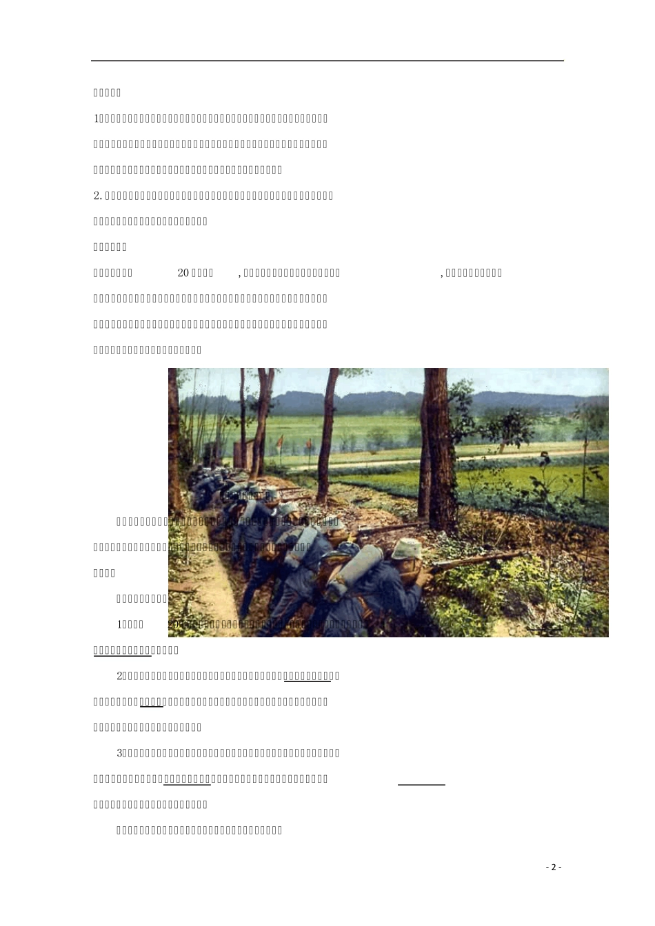 2015年高中历史1.1第一次世界大战的爆发教学案新人教版选修3_第2页