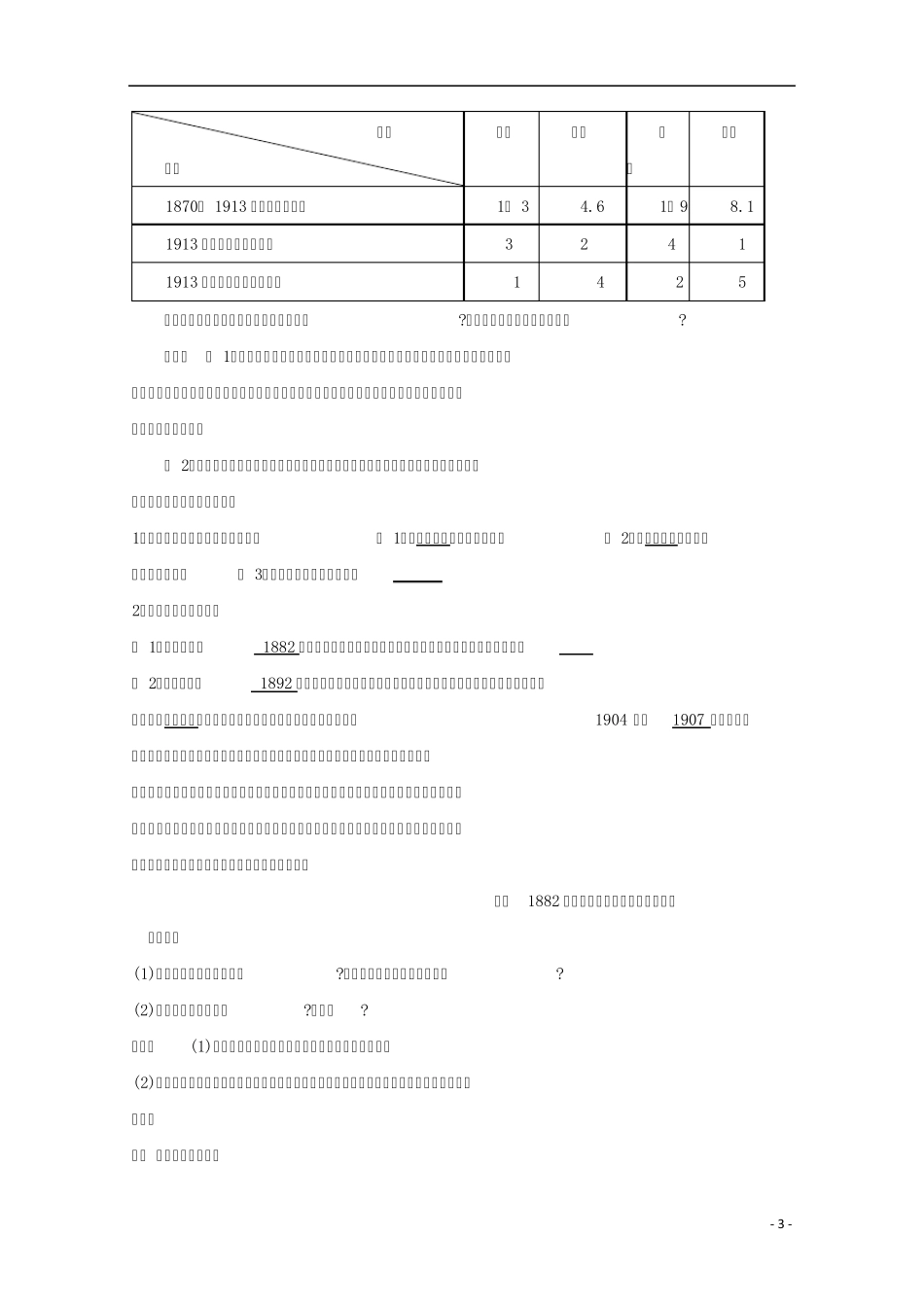 2015年高中历史1.1第一次世界大战的爆发教学案新人教版选修3_第3页