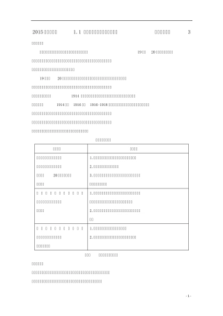 2015年高中历史1.1第一次世界大战的爆发教学案新人教版选修3