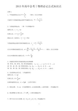 2015年高中物理会考必记必背公式知识点