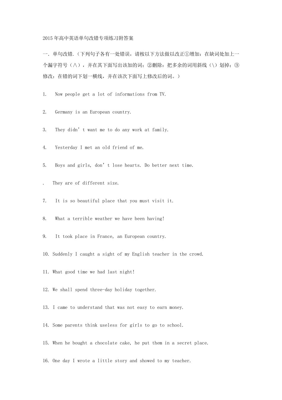 2015年高中英语单句改错专项练习附答案_第1页