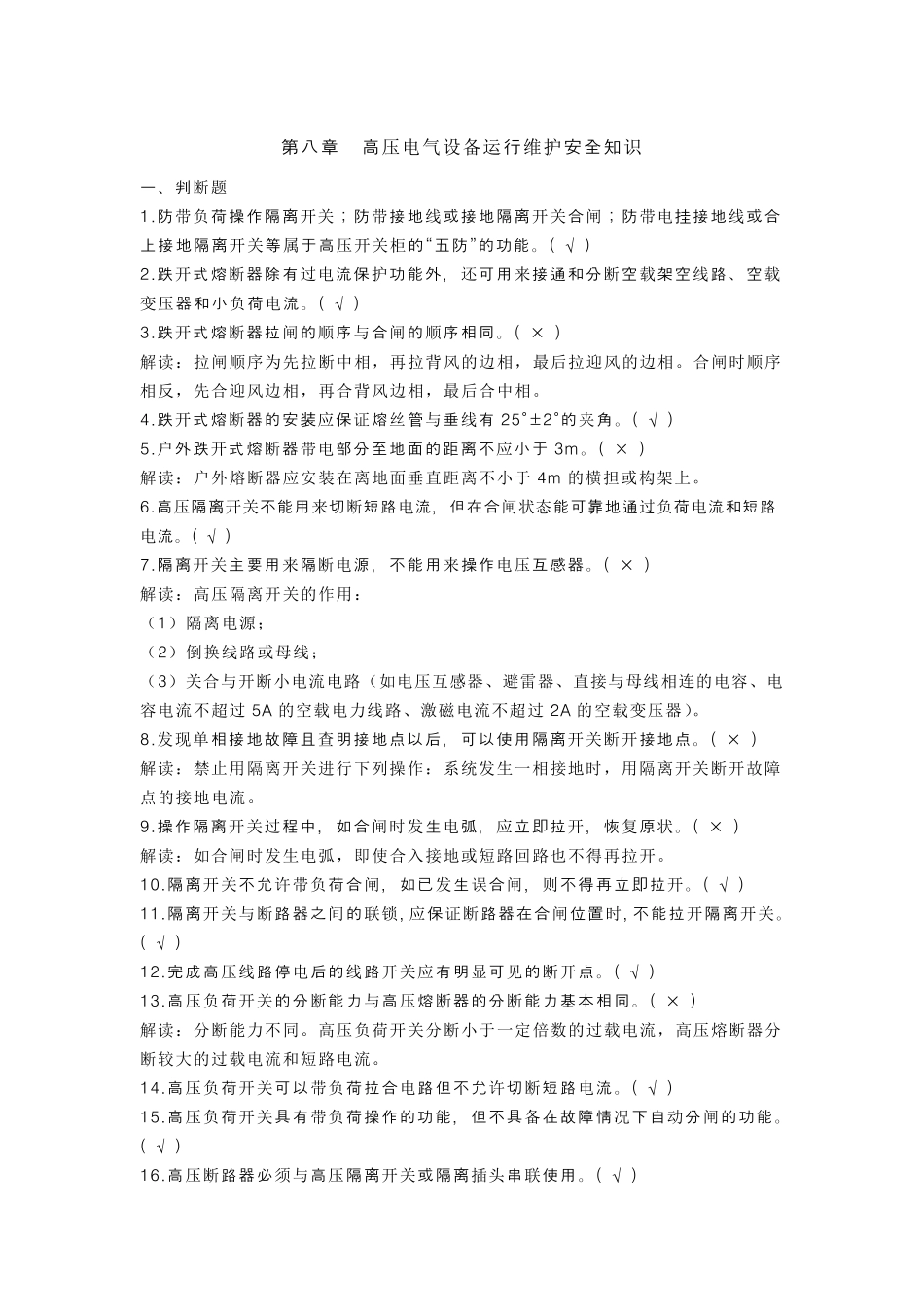 2015年高压电工证考试试题及解答14_第1页